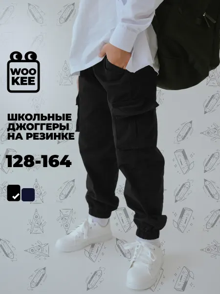 Wookee Брюки школьные джоггеры на резинке подростковые
