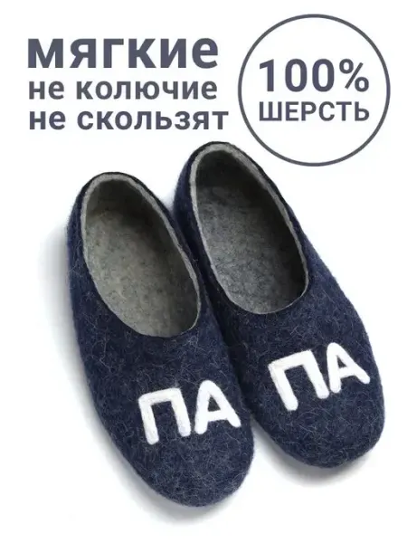 Woole Мужские тапочки войлочные из шерсти