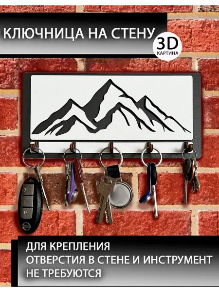 Workshop_22 Ключница настенная без сверления крючки для ключей прихожей