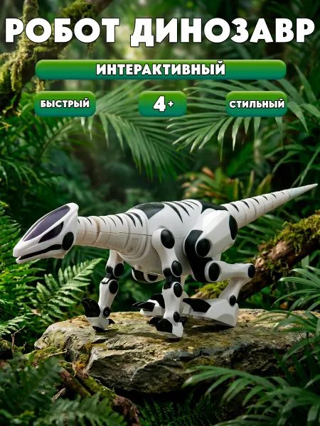 WowWee Робот динозавр игрушка для детей