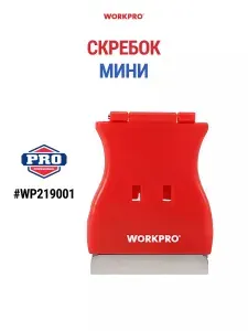 Скребок "МИНИ" универсальный, WP219001