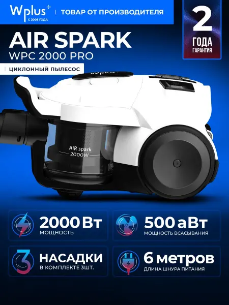Пылесос для дома с контейнером, циклонный Wplus2000 Вт
