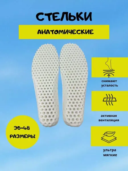 WREST Стельки для обуви анатомические женские, мужские, детские