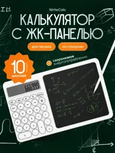 Калькулятор с планшетом для письма WriteCalc