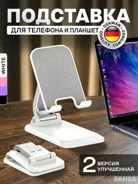 WSE Подставка для телефона и планшета настольная складная