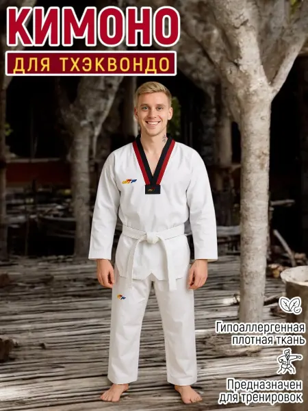 Шмот Кимоно спортивное для Тхэквондо WTF
