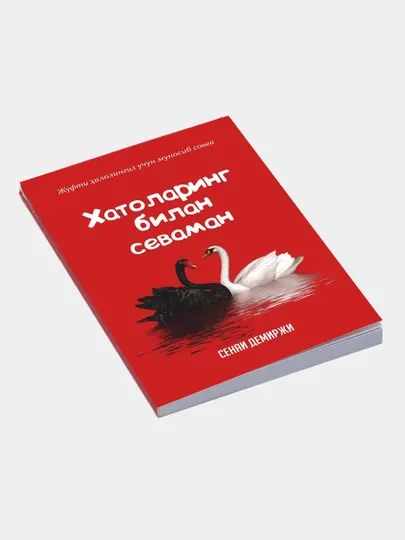 Сенаи Демиржи, Xатоларинг билан севаман