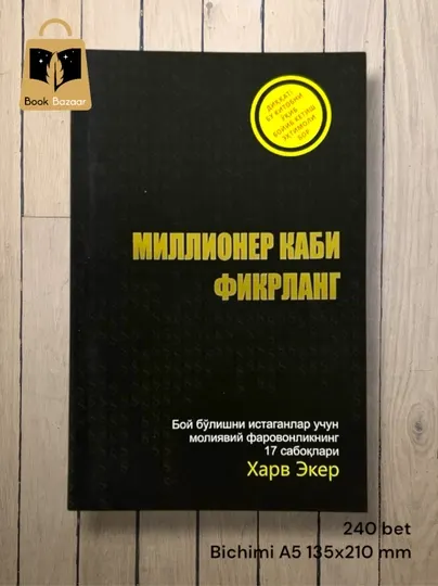 Миллионер каби фикрланг, Xарв Екер — боyлик аввал онгда yаратилади