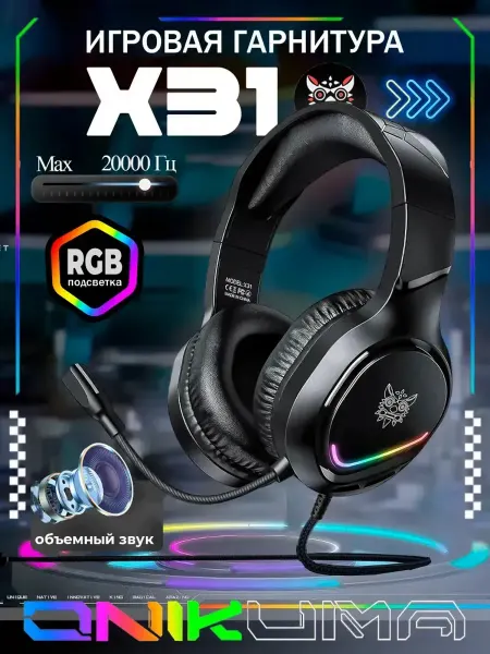 Наушники игровые проводные большие с микрофоном X31