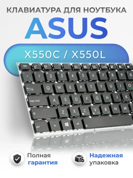 Клавиатура для ноутбука X550C X550L