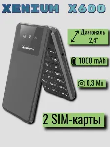 XENIUM Мобильный телефон X600, темно-серый