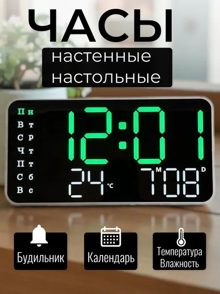 Умные часы настольные электронные с термометром гигрометром X6659, часы настенные, зеленая подсветка