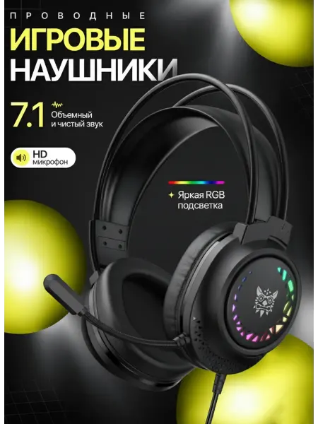 Наушники игровые проводные с микрофоном большие для ПК X92