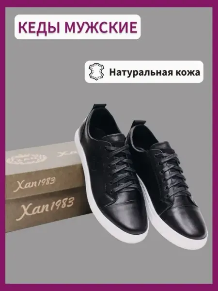 XAN Кеды натуральная кожа
