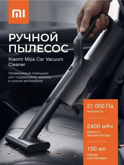 Беспроводной автомобильный пылесос Xiaomi Mi