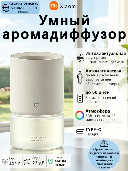 Xiaomi Умный аромадиффузор серый, международная версия