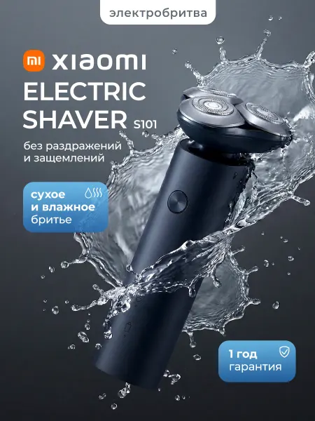 Xiaomi Электрическая бритва мужская для лица