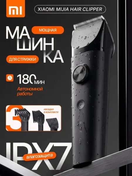 Xiaomi Машинка для стрижки волос