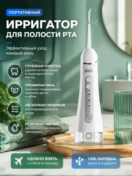 Xiaomi Ирригатор для зубов дорожный
