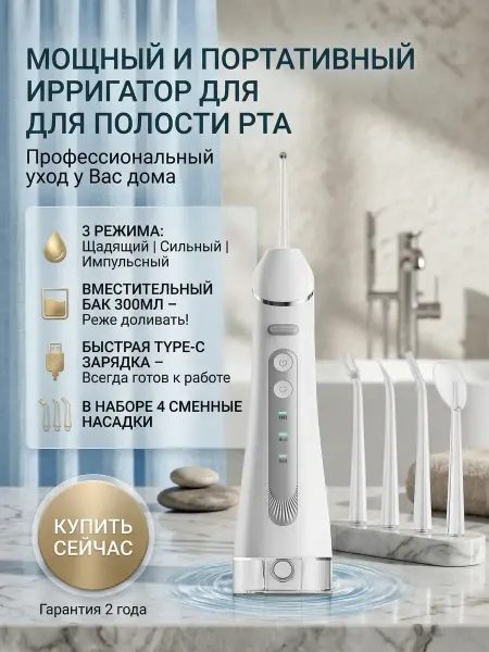 Xiaomi Эффективный ирригатор для зубов