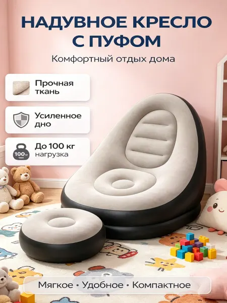 Xiaomi Надувное кресло с пуфиком