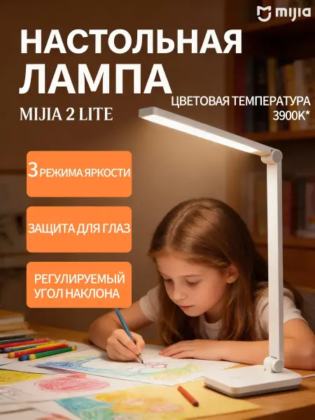 Лампа настольная Xiaomi для школьника