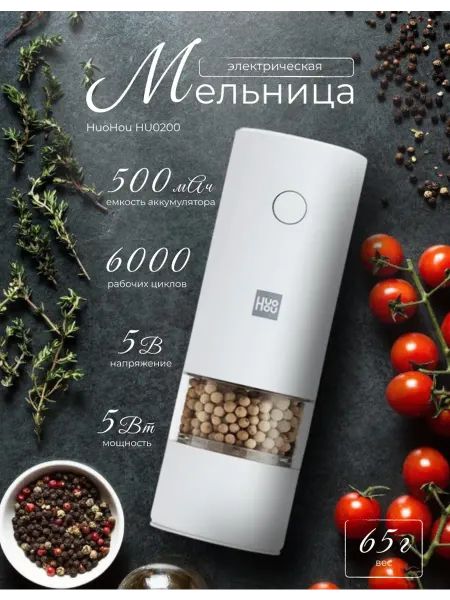 Электрическая мельница для специй Xiaomi