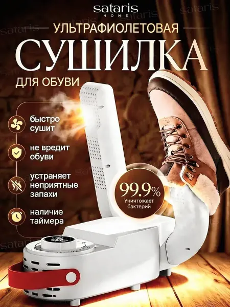 Xiaomi Сушилка для обуви электрическая
