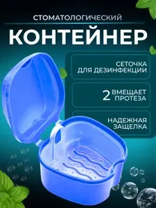 Футляр стоматологический, контейнер для аксессуаров для полости рта: ортодонтических пластинок, кап, элайнеров, протезов синий