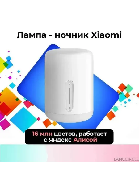 Умная настольная лампа Xiaomi с Алисой