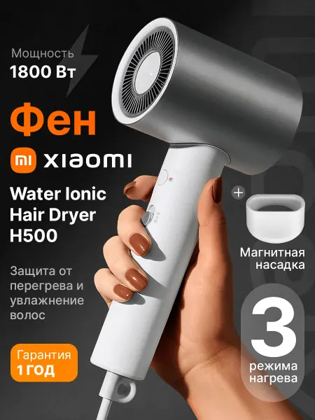 Xiaomi Фен для волос профессиональный мощный