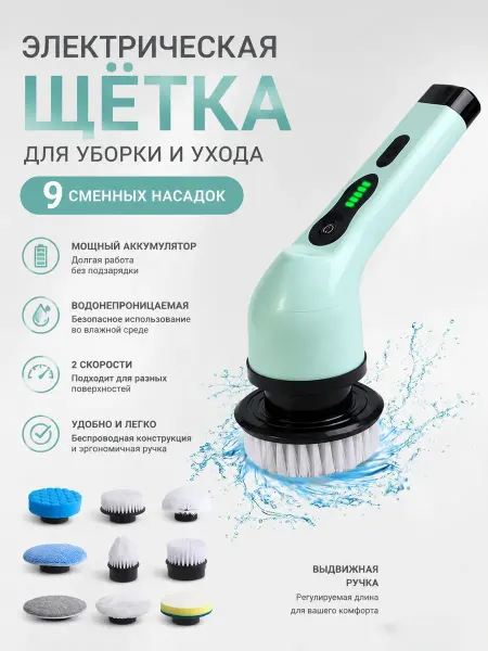 Xiaomi Электрощетка для уборки с насадками домашняя