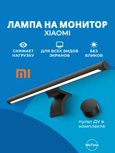 Xiaomi Лампа на монитор подсветка компьютера