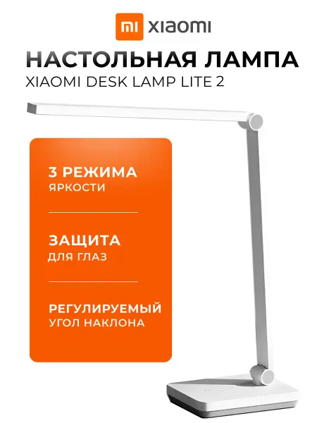 Xiaomi Лампа настольная для школьника от сети