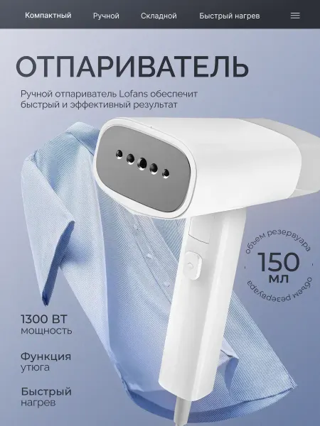 Xiaomi Отпариватель ручной для одежды мощный
