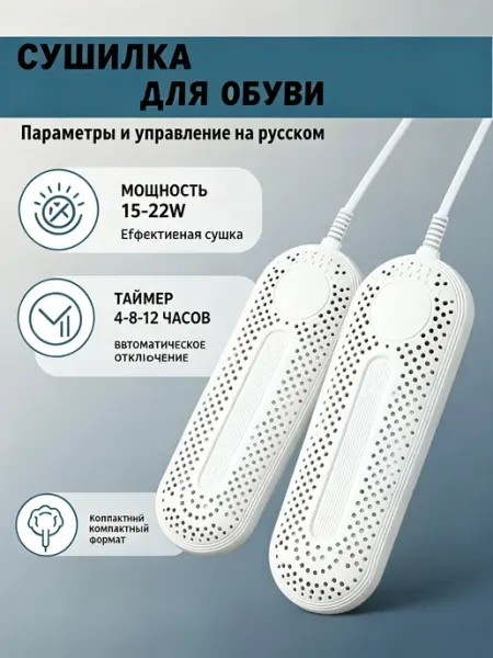 Xiaomi Сушилка для обуви электрическая с таймером