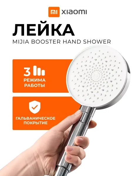 Xiaomi Лейка для душа с фильтром без шланга