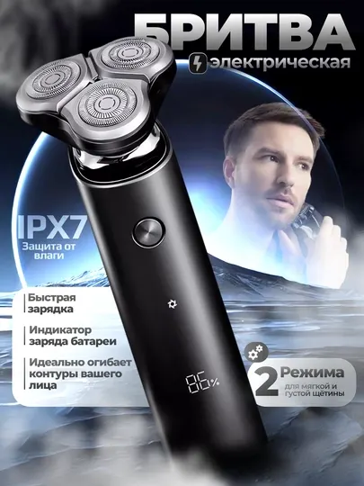 Триммер, элетронная бритва Xiaomi, мужская для лица, беспроводная
