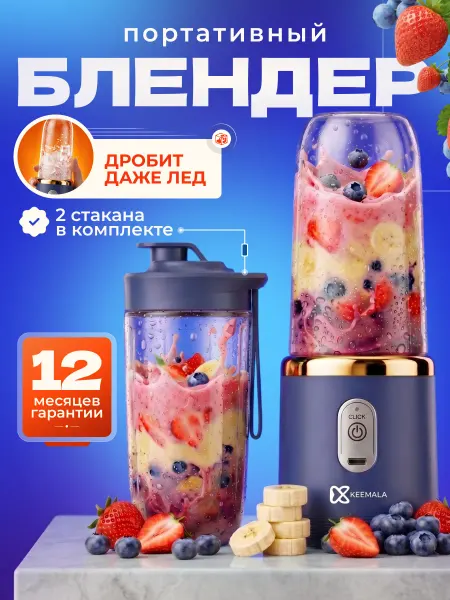 Xiaomi портативный блендер для смузи и коктейлей стакан