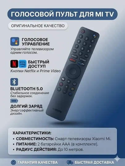 Пульт для телевизора Xiaomi Mi TV c голосовым управлением, блютуз пульт для смарт тв