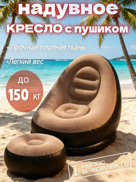 Xiaomi Кресло диван надувное с пуфиком для отдыха кемпинга