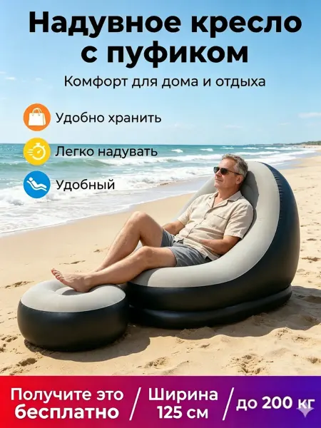 Xiaomi Кресло надувное с пуфом для дома и отдыха