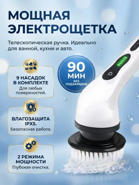 Xiaomi Щетка для уборки электрическая с насадками и распылителем