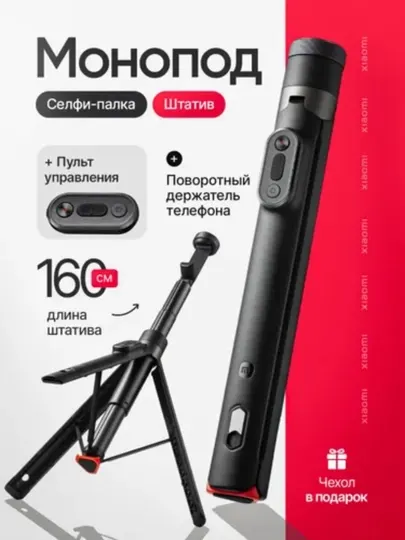 Селфи-палка Xiaomi, металлическая конструкция, автоматические ножки