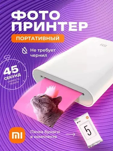 Мини принтер цветной Xiaomi AR ZINK CN Версия портативный фотопринтер