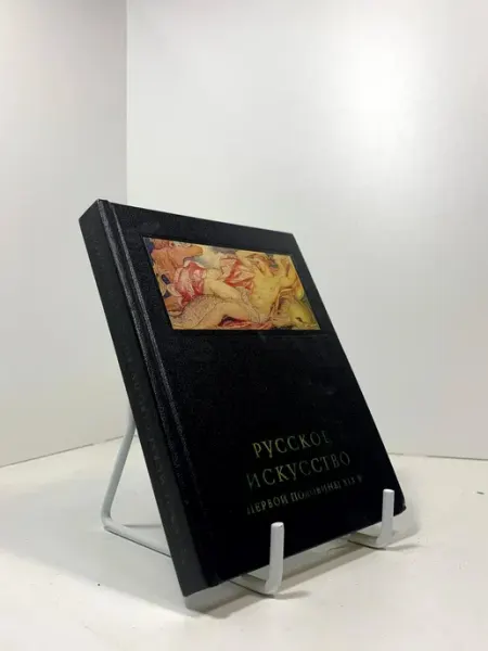Русское искусство первой половины XIX века