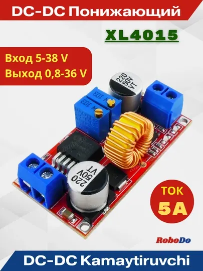 Понижающий преобразователь XL4015 DC - DC / плата, зарядный модуль