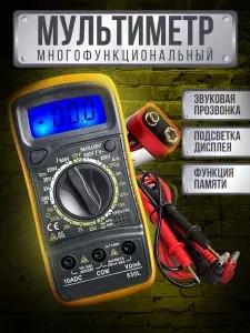 XL830L Мультиметр цифровой с прозвонкой автомобильный тестер электрический с щупами