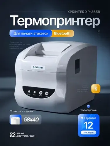 Термопринтер для этикеток штрихкодов Xprinter XP-365B