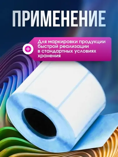 Термоэтикетки самоклеящиеся для термопринтера Xprinter термостикеры ценники наклейки бирки